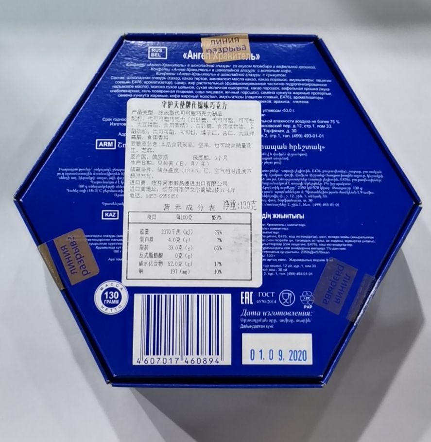Подарочная коробка от ангела с конфетами details Picture