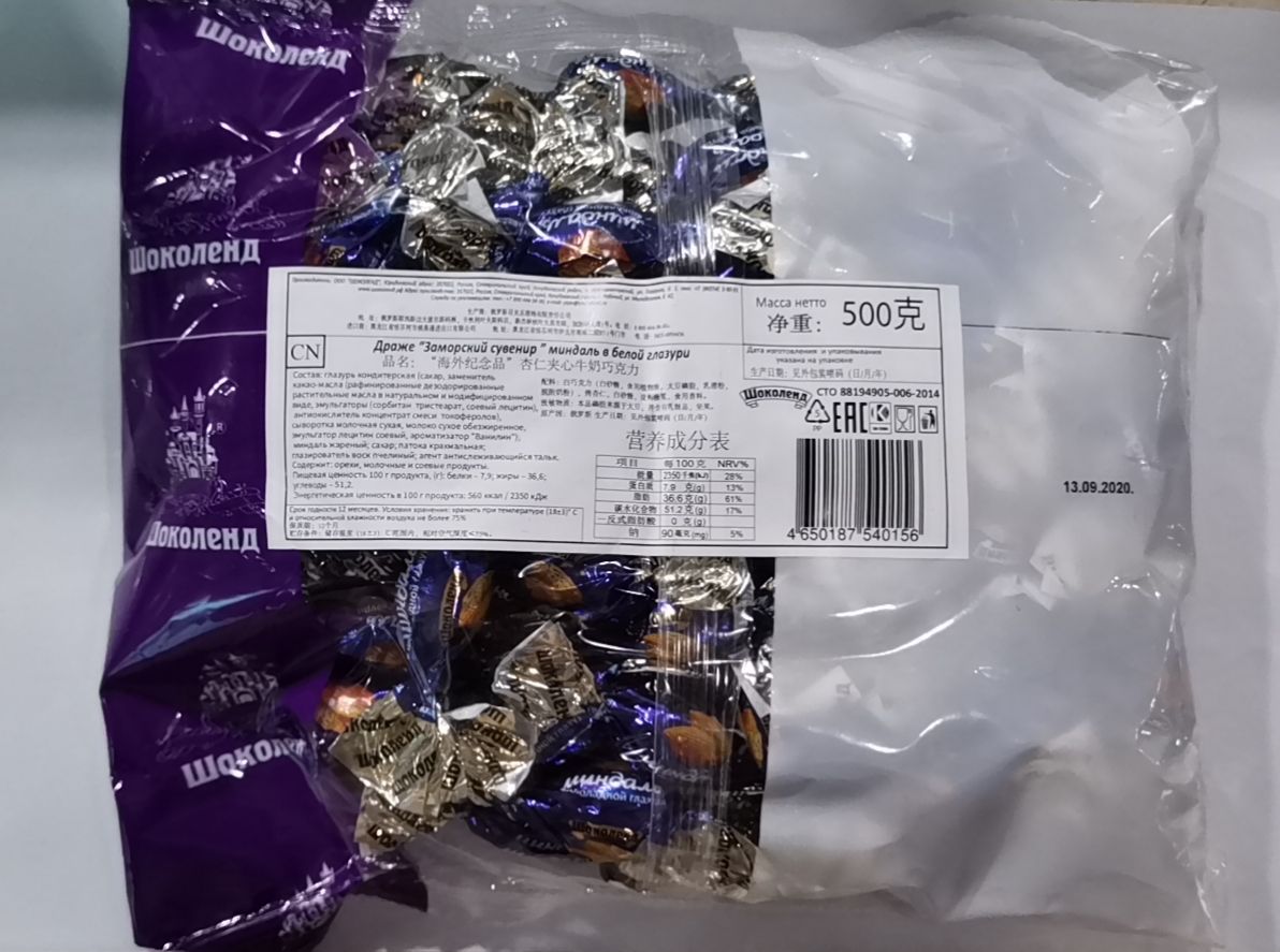海外纪念品杏仁夹心牛奶巧克力产品图