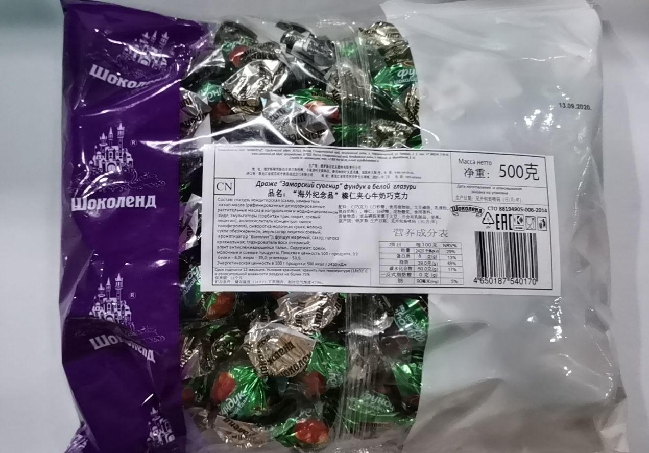 海外纪念品榛仁夹心牛奶巧克力产品图