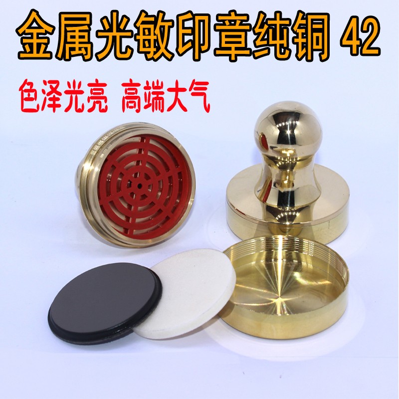 纯铜光敏印章圆形42mm铜印章光敏印章材料详情图7