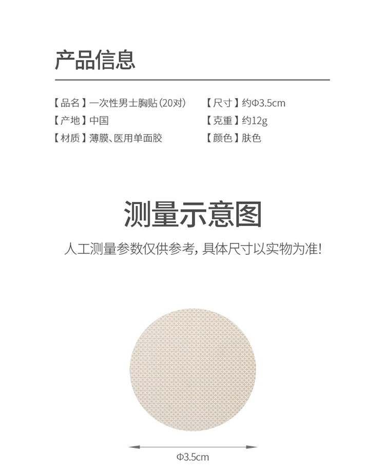 男士专用胸贴防凸点隐形一次性乳贴马拉松运动防摩擦防走光（20对）详情图12