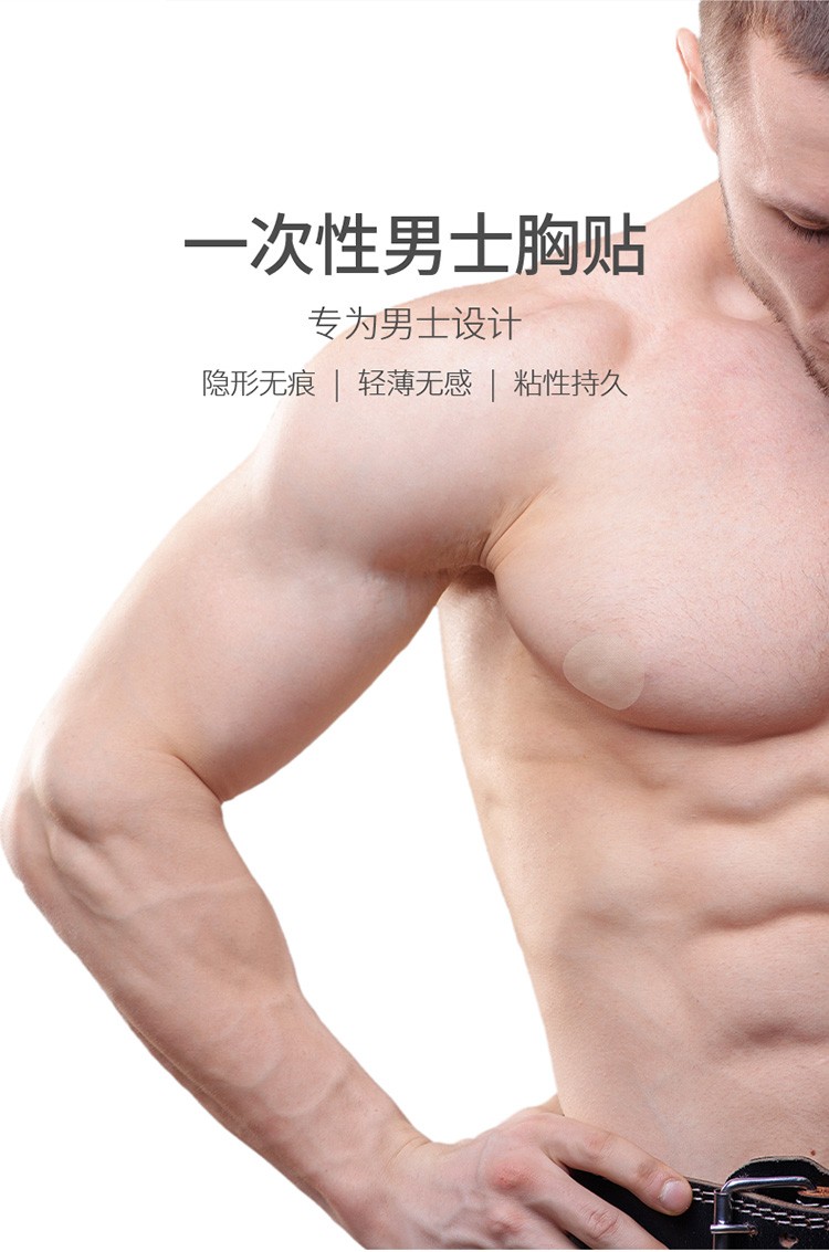 男士专用胸贴防凸点隐形一次性乳贴马拉松运动防摩擦防走光（20对）详情图3