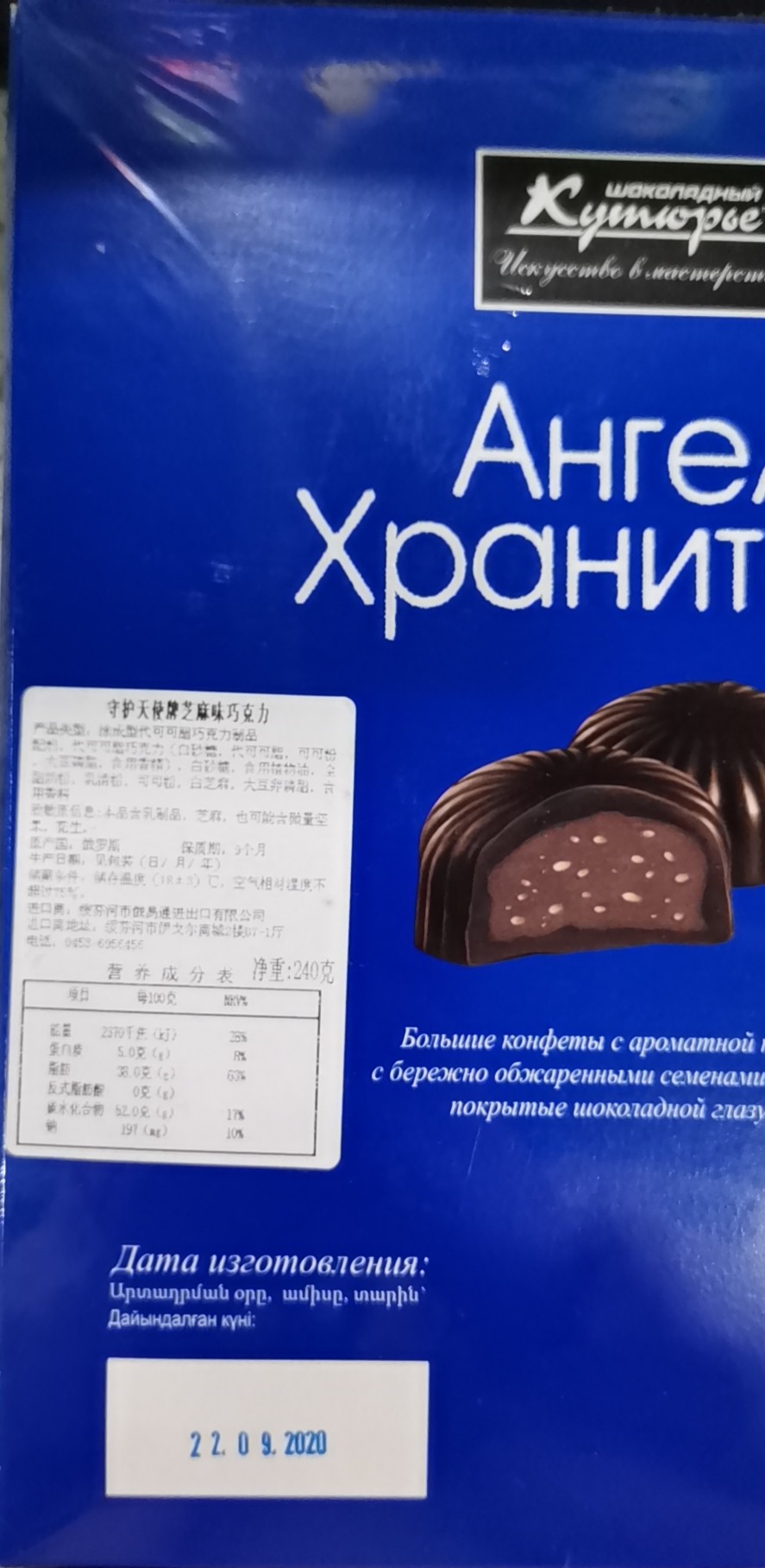 Подарочная коробка от ангела с кунжутным шоколадом detail image 2