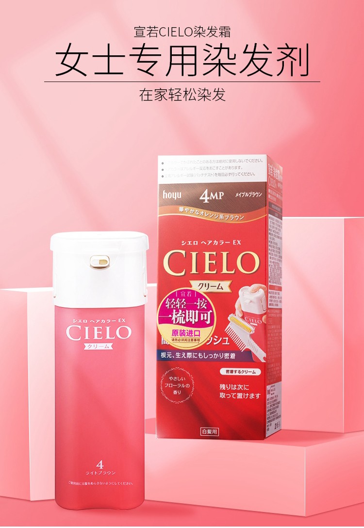 日本原装进口hoyu美源宣若染发霜植物萃取染发剂遮盖白发用染发膏4号浅栗棕色
