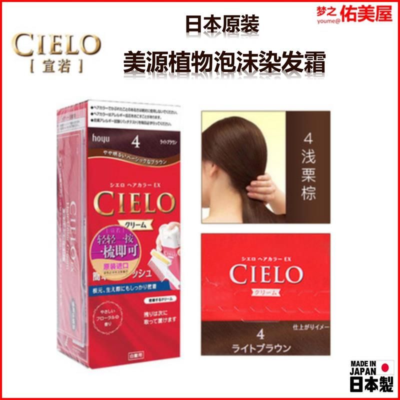 日本原装进口hoyu美源宣若染发霜植物萃取染发剂遮盖白发用染发膏4号浅栗棕色