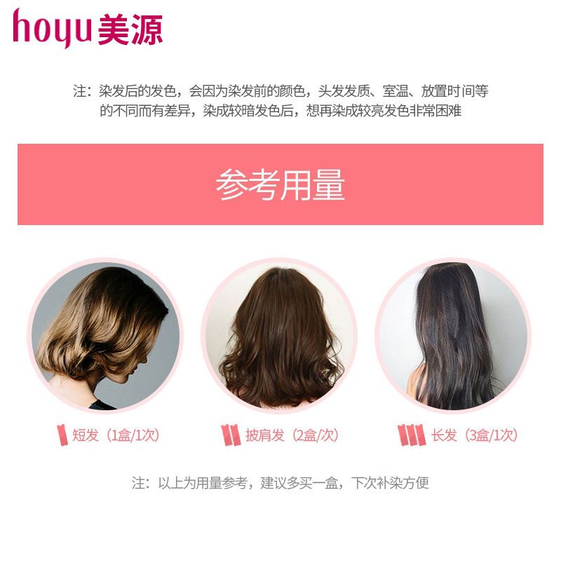 日本原装进口hoyu美源宣若染发霜植物萃取染发剂遮盖白发用染发膏4号浅栗棕色