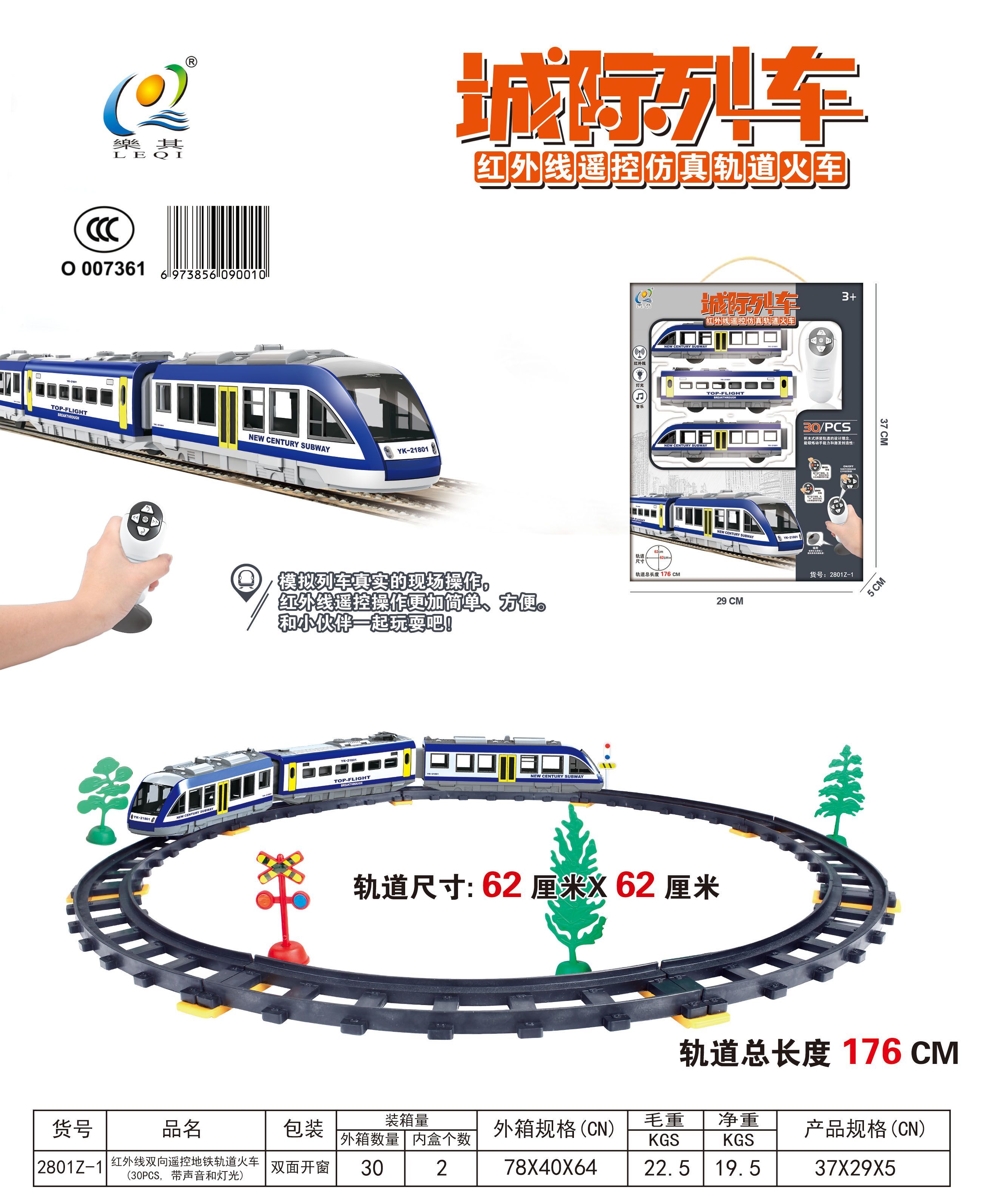 乐其2801Z-1 城际列车红外线遥控仿真轨道火车