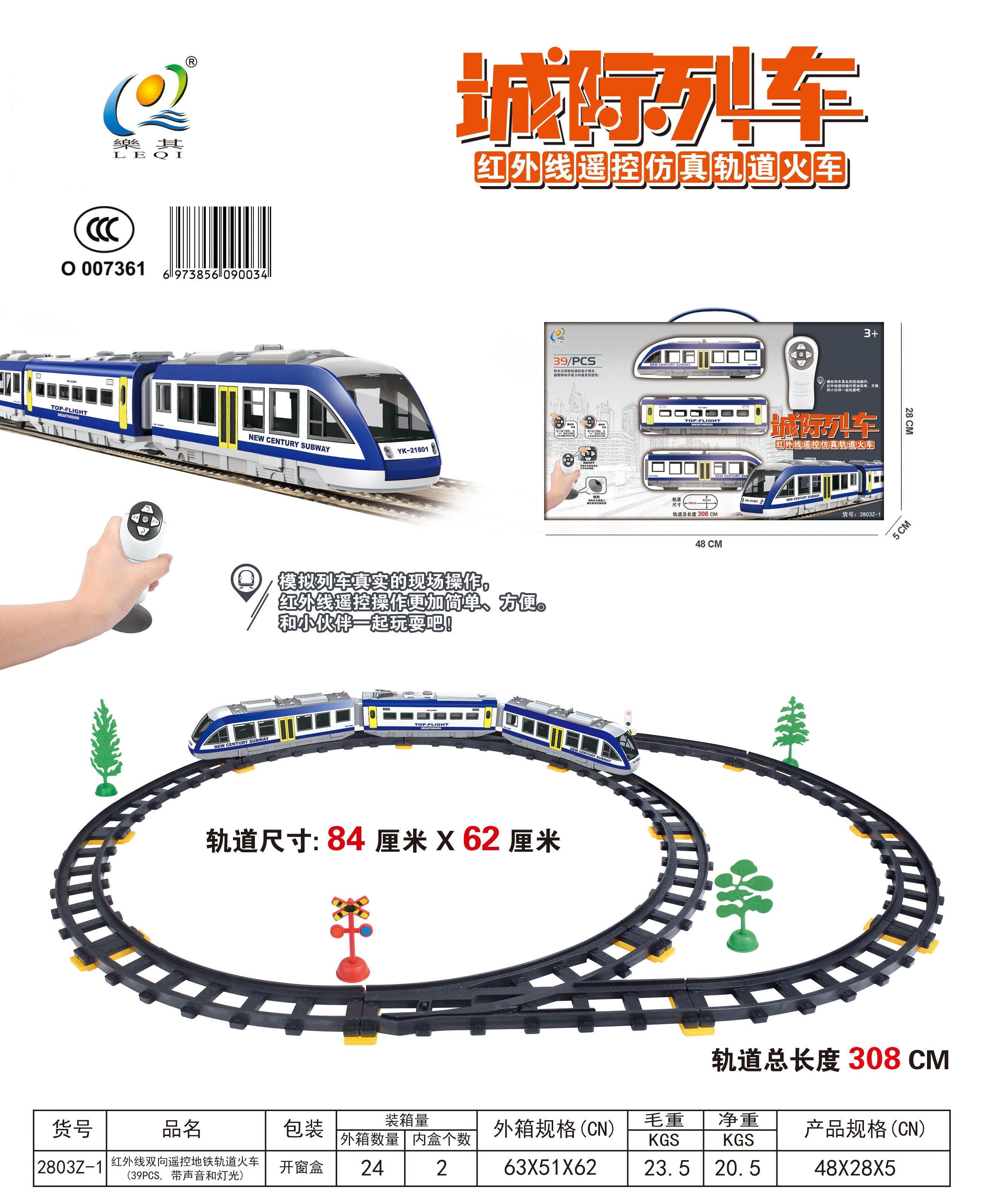 乐其2803Z-1 城际列车红外线遥控仿真轨道火车