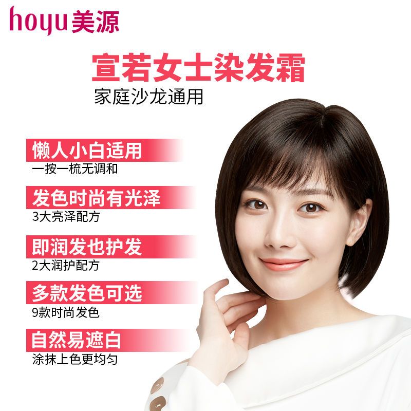 日本原装进口hoyu美源宣若染发霜植物萃取染发剂遮盖白发用染发膏4号浅栗棕色