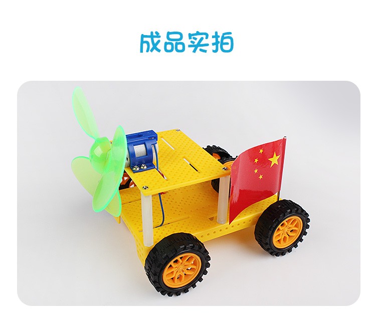 探究客科学实验教具科技小制造风力车详情5