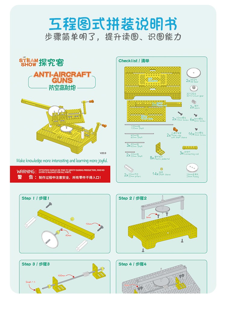 科技制作材料包小创造小发明创客材料防空高射炮详情图4