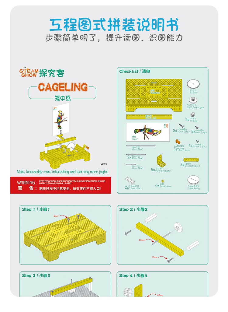 科学实验模型stem教具笼中鸟详情图4