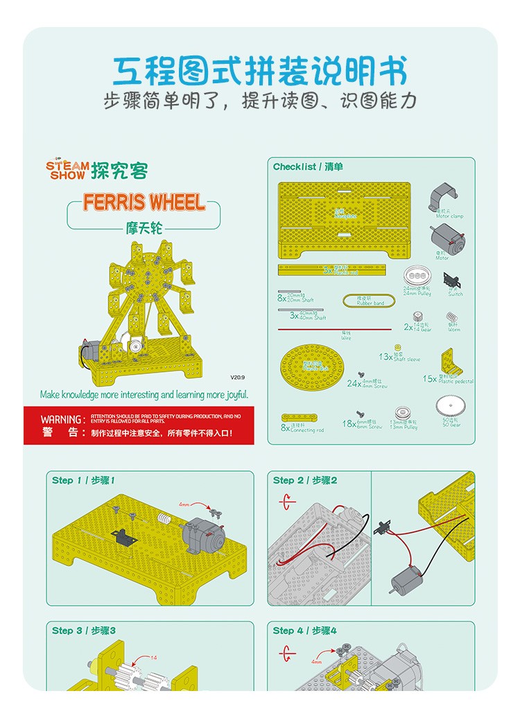 科学实验小制作小发明DIY材料包摩天轮详情图4