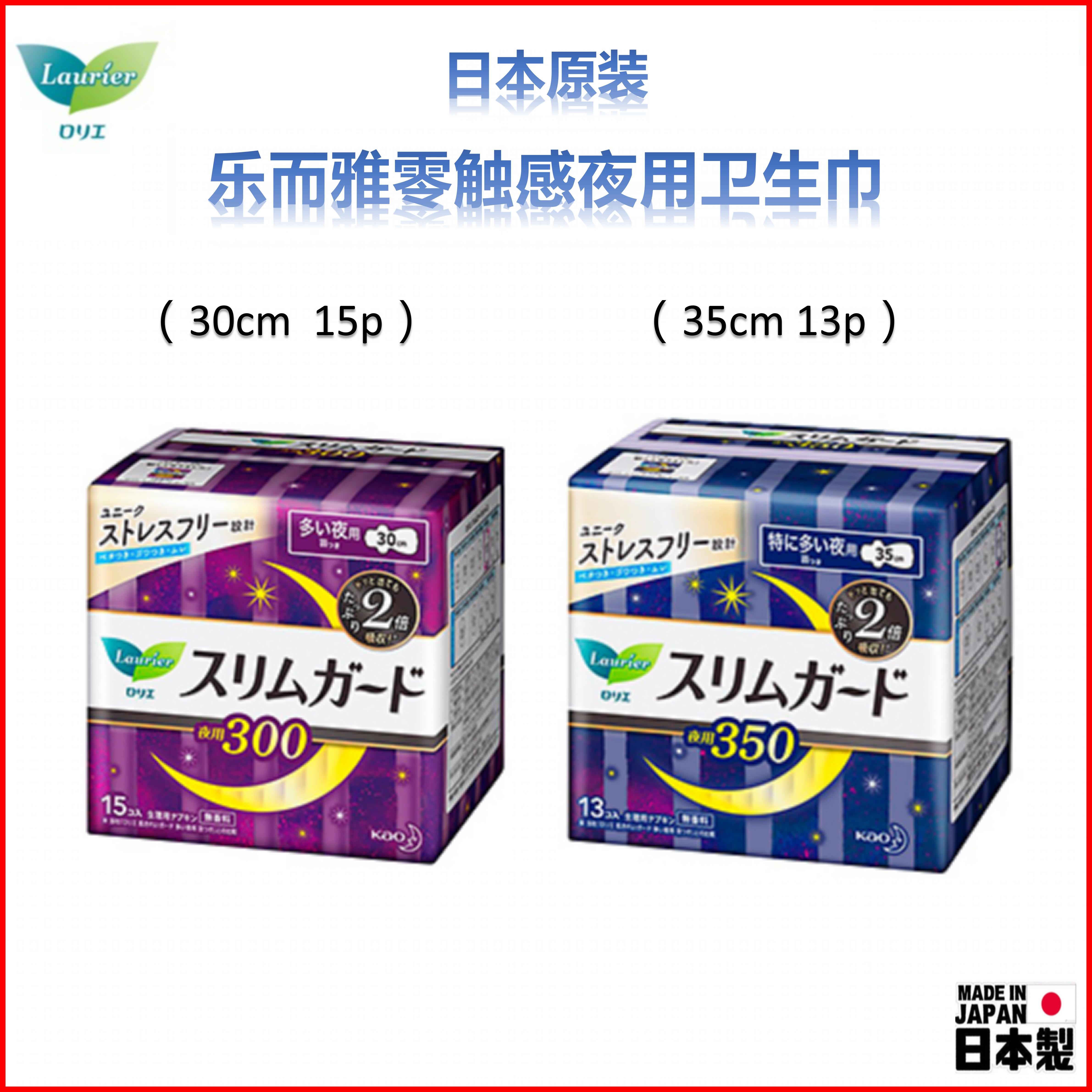 日本原装进口超薄卫生巾花王乐而雅s系列瞬吸零触感夜用30cm15片+35cm13片各1包详情图1