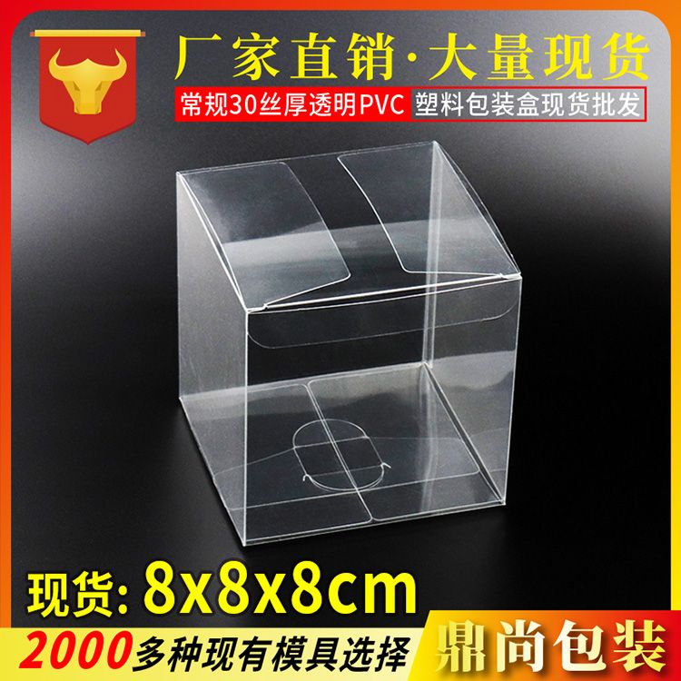 8x8x8cm透明盒现货 厂家批发30丝厚pvc胶盒可定制糖果PET塑料包装盒折盒