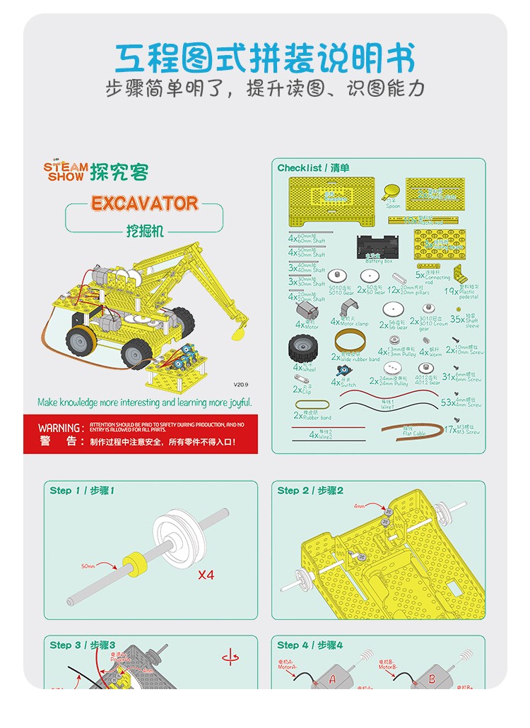 科学实验科技制作小发明创客玩具stem材料包线控挖掘机详情图4