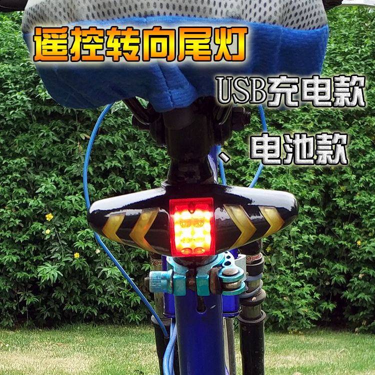 0378USB charging horn remote control steering taillight Wireless remote control bicycle taillight cycling turn signal