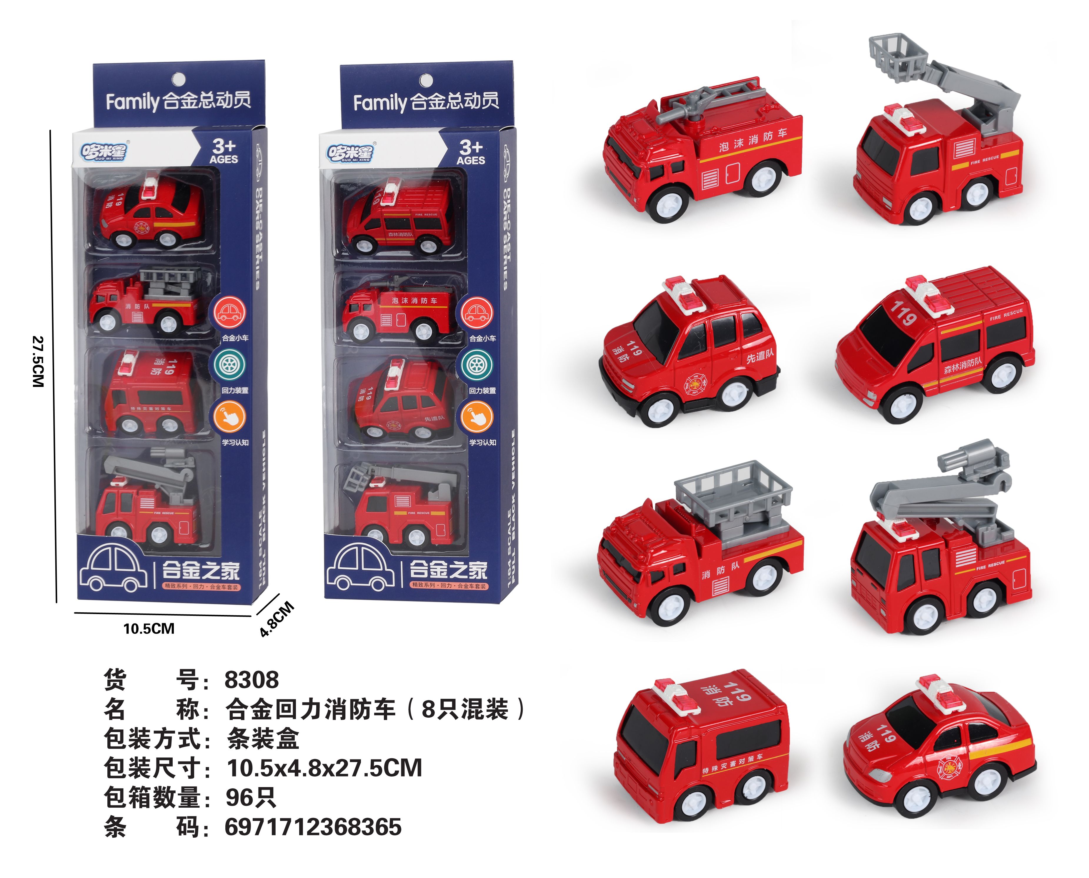 哆米星8308回力消防车（4只条装）