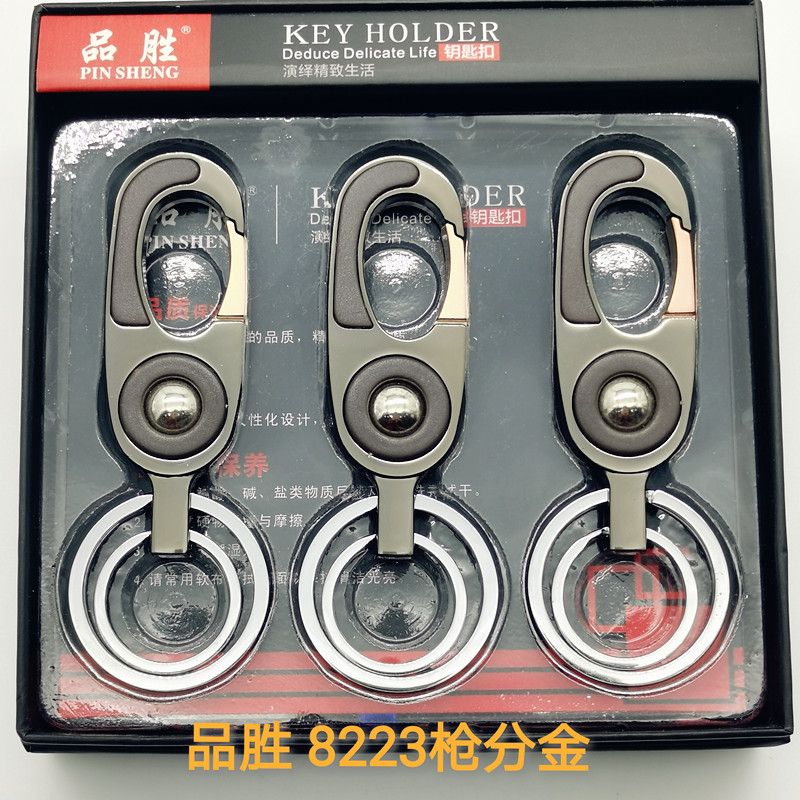 品胜8223枪分金钥匙扣男女商务家用匙扣15051.15052，热销礼品自用好品质，