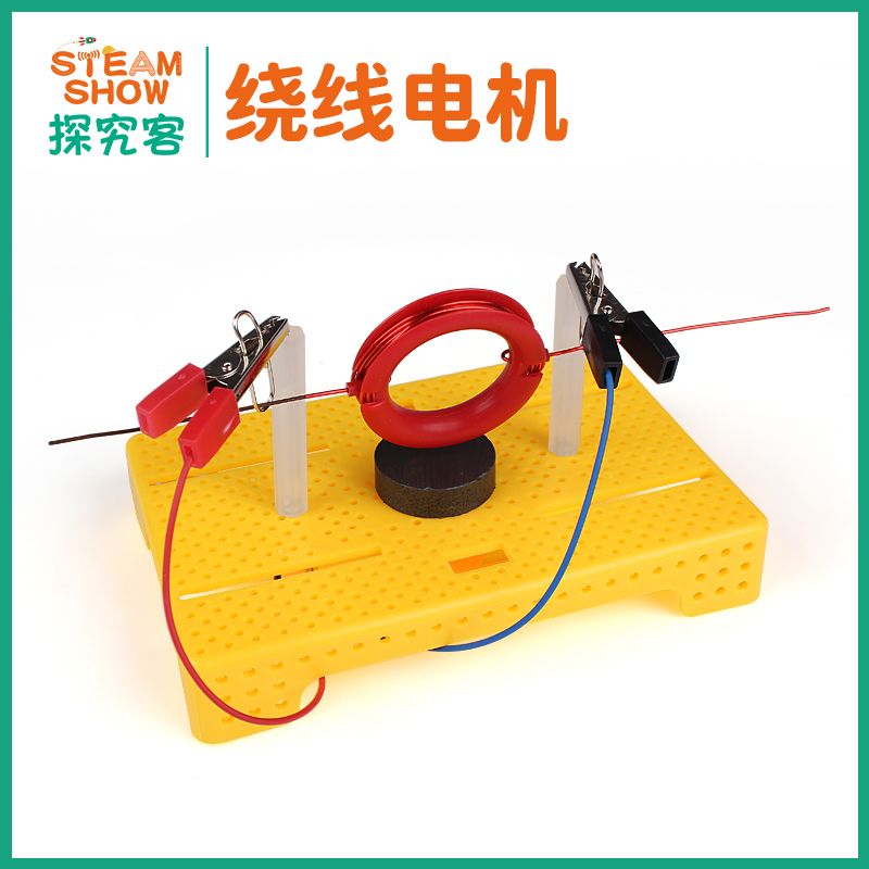 科学实验材料DIY科技制作小发明绕线电动机