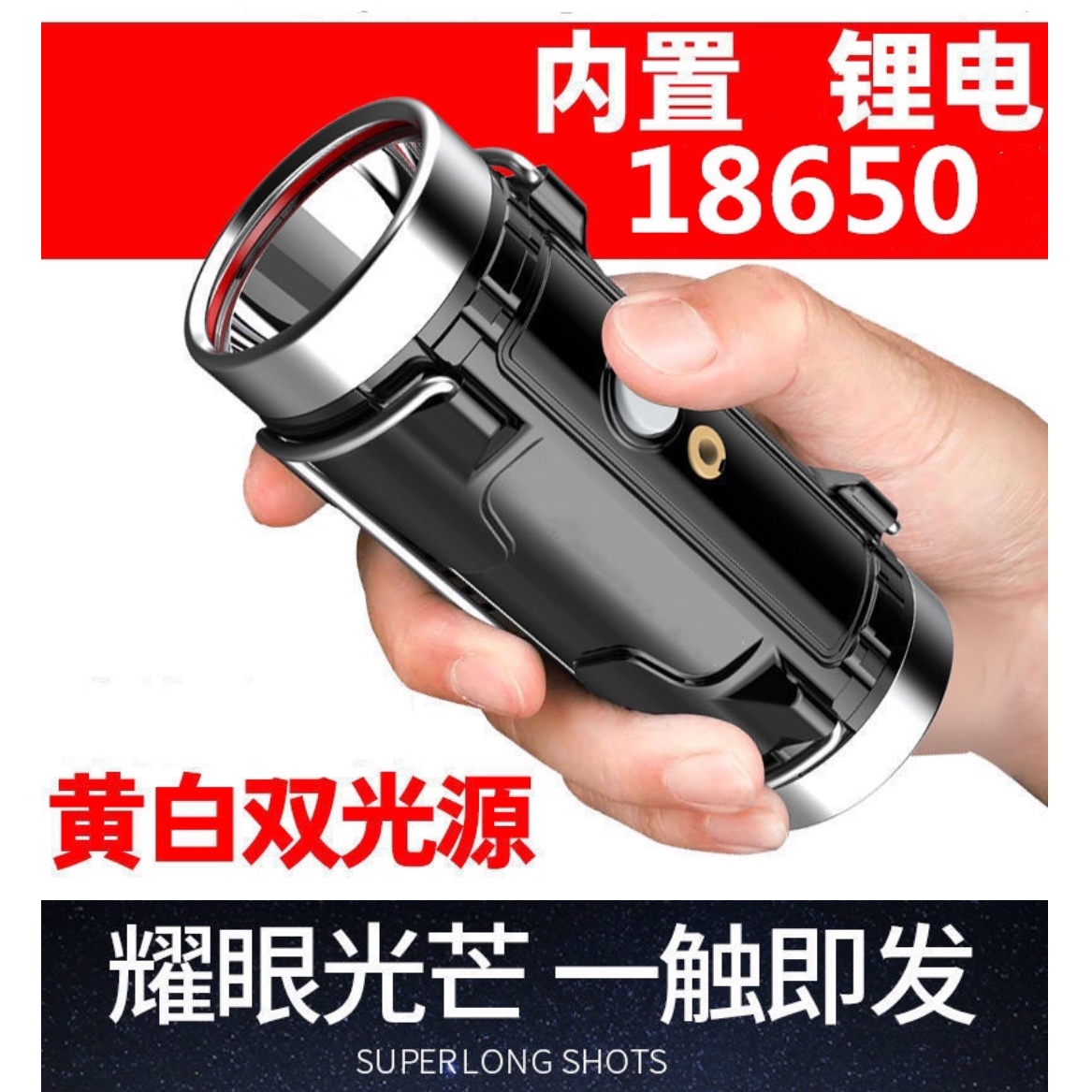 户外白光加黄光手提式强光手电