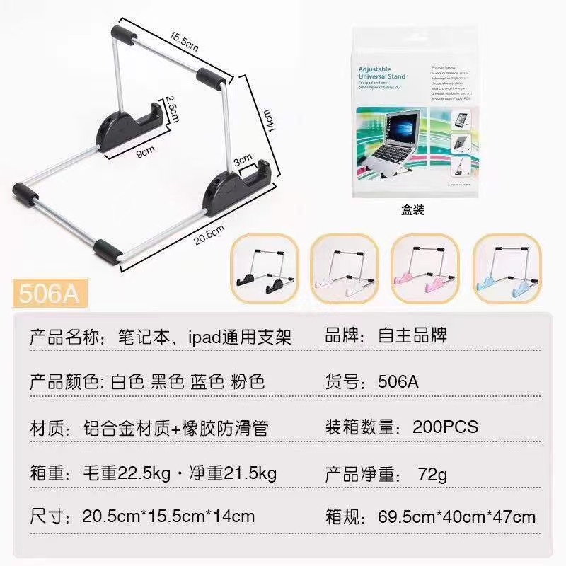 笔记本 ipad通用支架