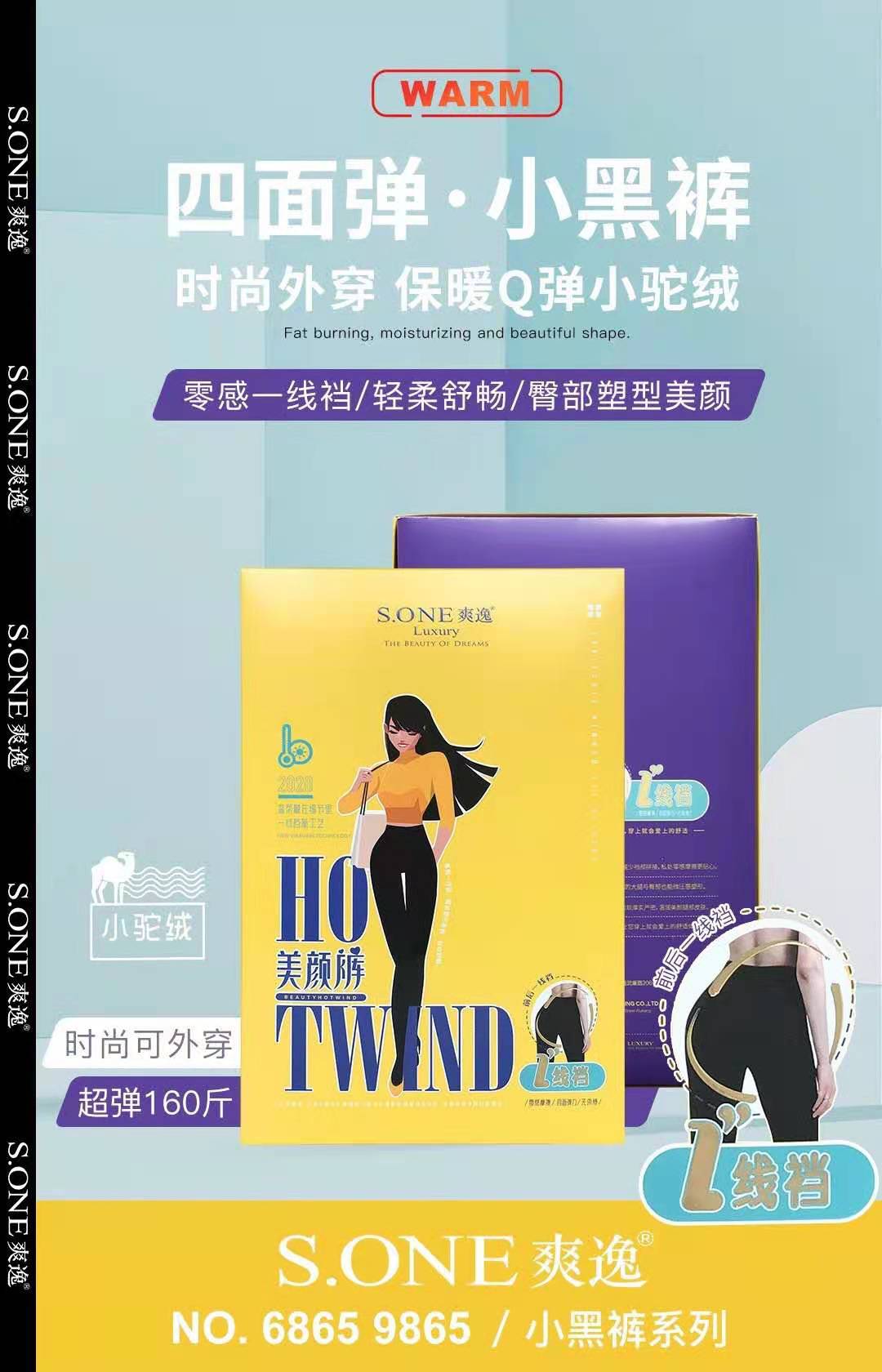 正品爽逸6865美颜小黑裤一线裆加绒加厚纯棉九分外穿打底连裤袜女图