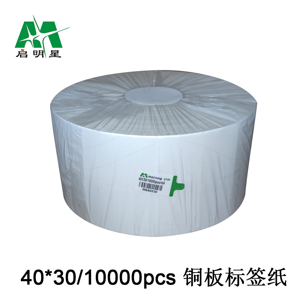 启明星铜板标签纸，支持各种材质印刷，标签尺寸40mm*30mm，一卷10000pcs详情4