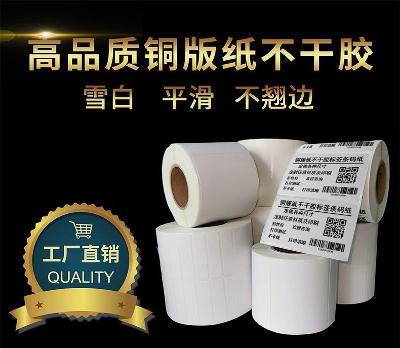 启明星铜板标签纸，支持各种材质印刷，标签尺寸102mm*51mm，一卷2000pcs