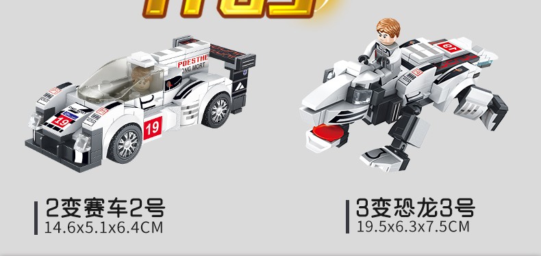潘洛斯创意三变跑车机甲积木儿童礼品玩具益智樂高玩具拼装详情图8