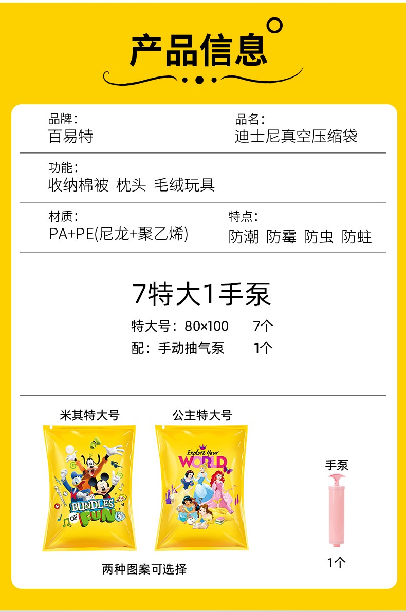 百易特迪士尼公主真空压缩袋7特大1手泵棉被被子真空压缩袋衣物真空收纳袋详情图1