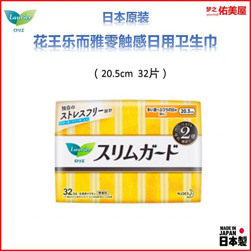 日本原装进口超薄卫生巾花王乐而雅s系列瞬吸零触感日用20.5cm32片