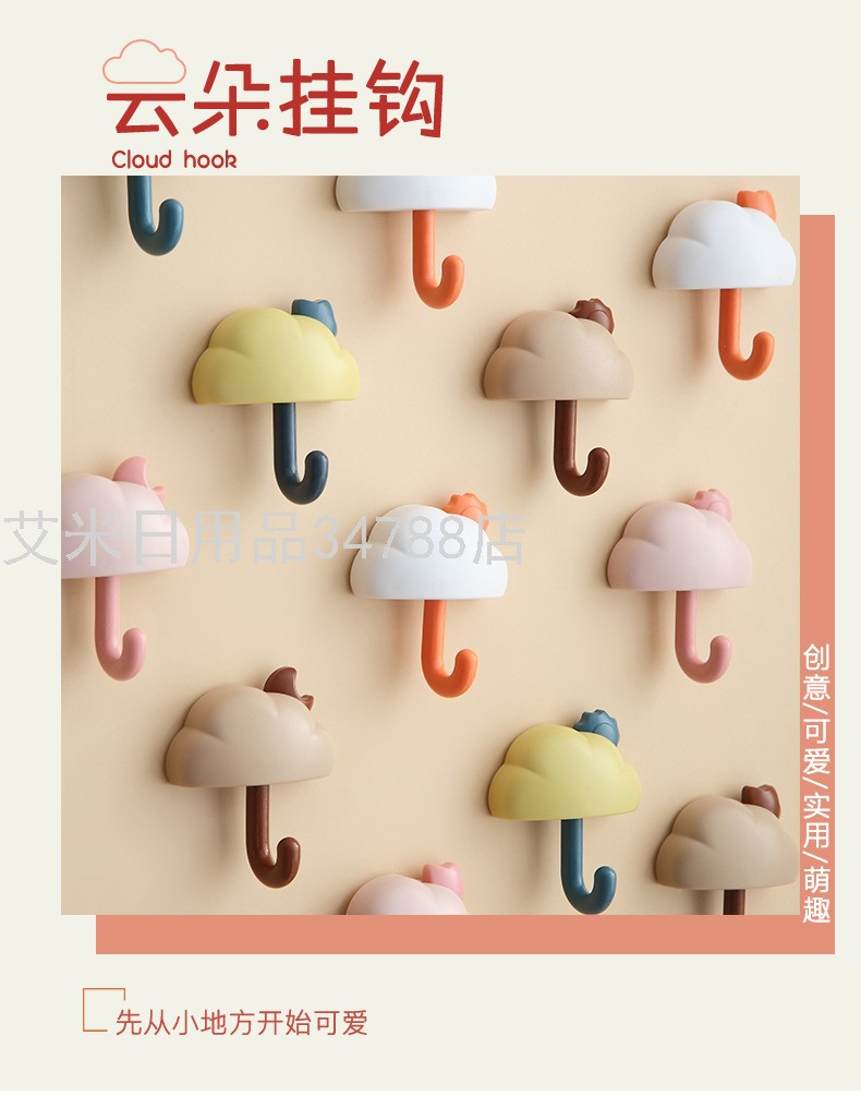 YY-云朵挂钩粘胶贴墙壁壁挂厨房创意挂勾无痕免打孔门后浴室粘钩详情图1