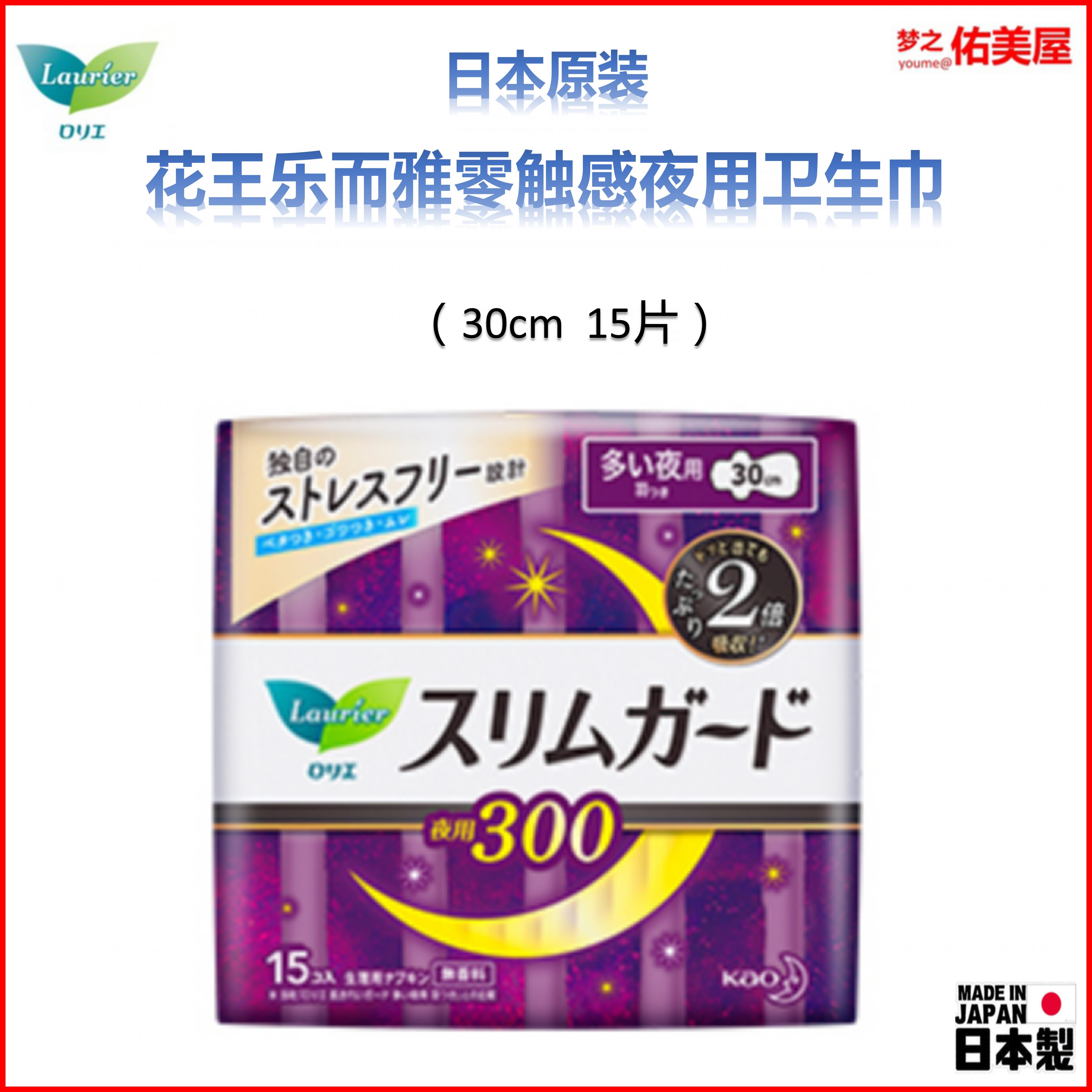 日本原装进口超薄卫生巾花王乐而雅s系列瞬吸零触感夜用30cm15片详情图1