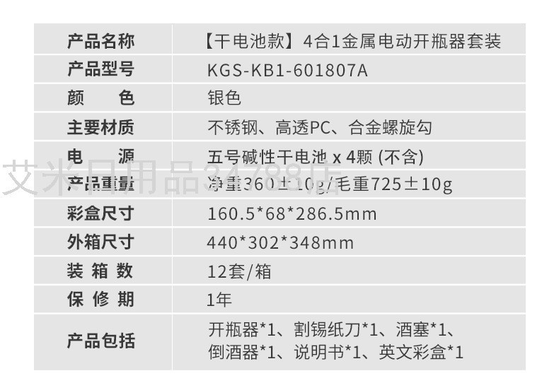 KLT-KGSKB1-601807A科技感不锈钢4合1红酒电动开瓶器套装酒具礼盒详情图2