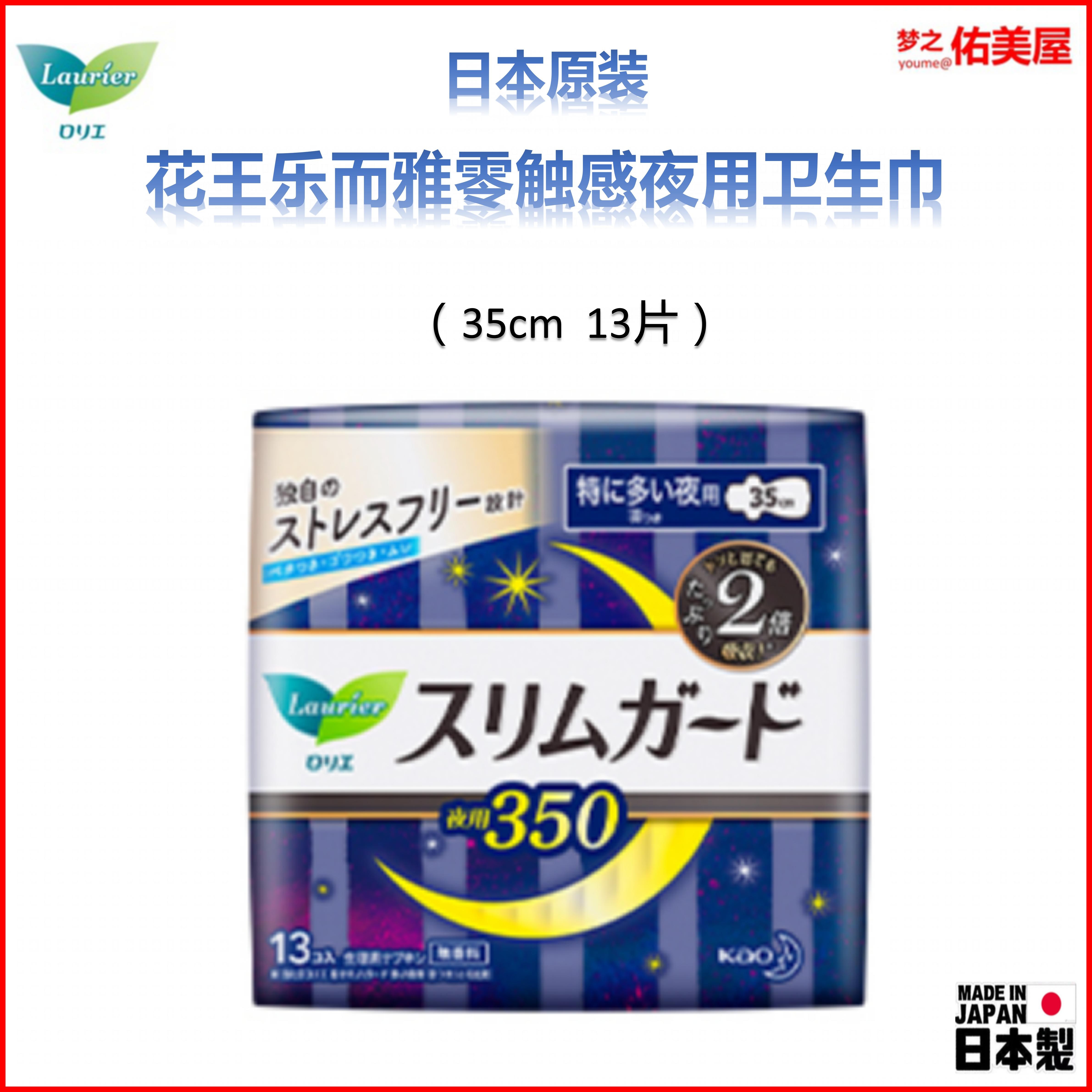 日本原装进口超薄卫生巾花王乐而雅s系列瞬吸零触感夜用35cm13片详情图1