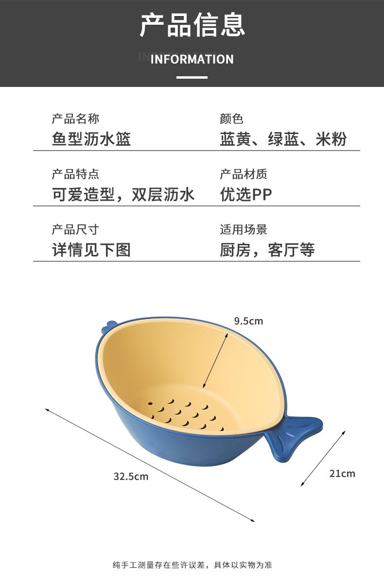 新款家用沥水盆 厨房用品果蔬食物收纳篮双色鱼盆 时尚双层沥水篮详情图7