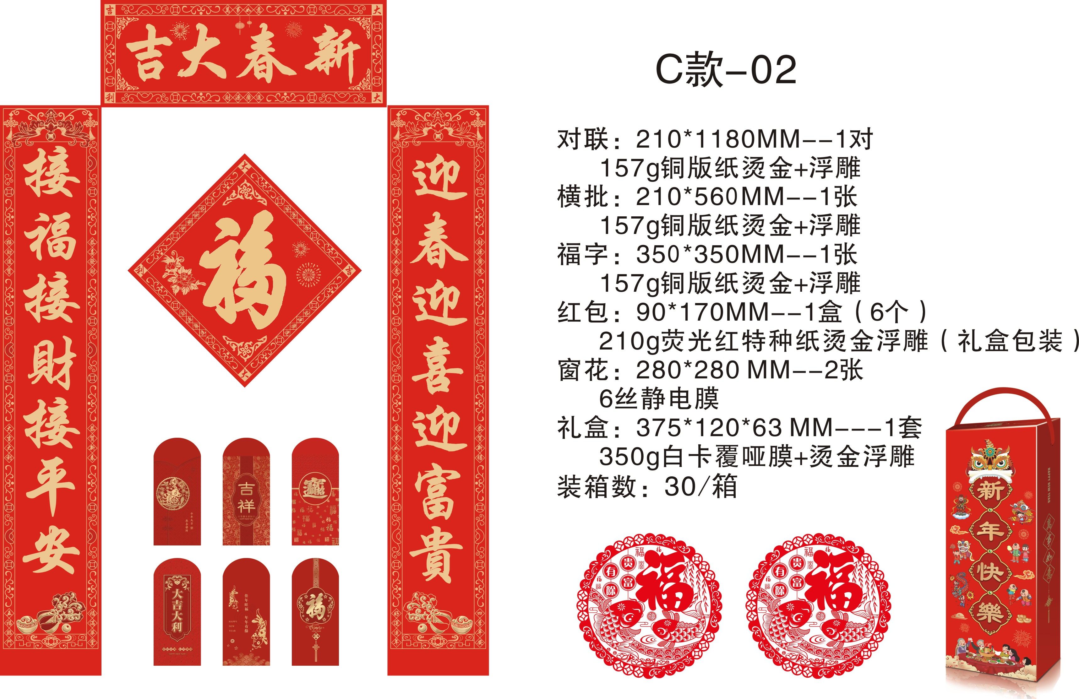 "Generations of Good Fortune Couplet Gift Pack, embossed and relief couplet Gift Box set. Specification image