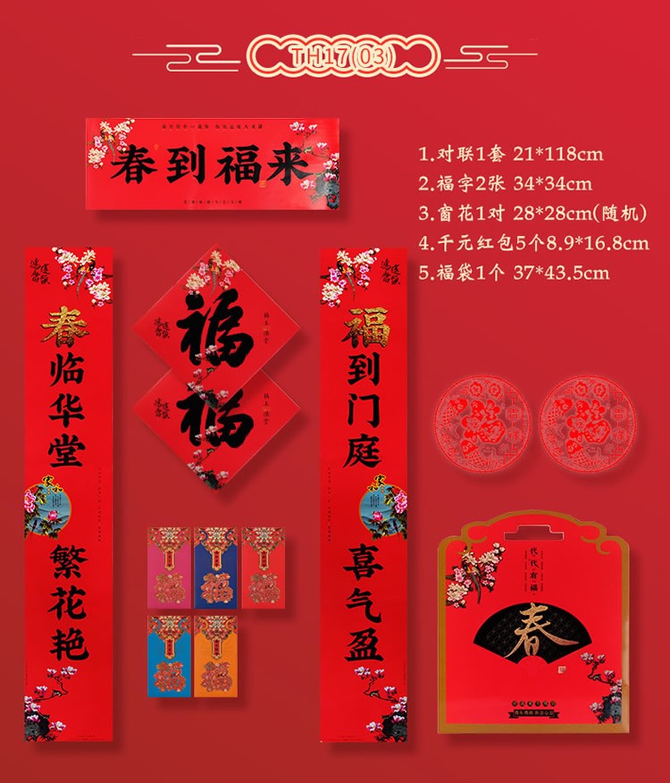 A grand gift package of couplets for "Blessings from Generation to Generation" brings five blessings to your door detail image 4