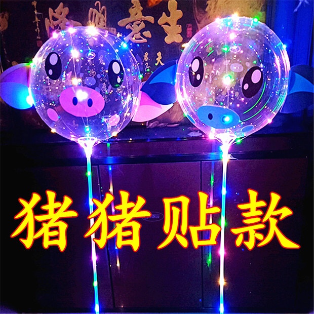 网红猪猪贴波波球透明带灯儿童卡通球中球发光气球闪光广场地推热卖详情图1