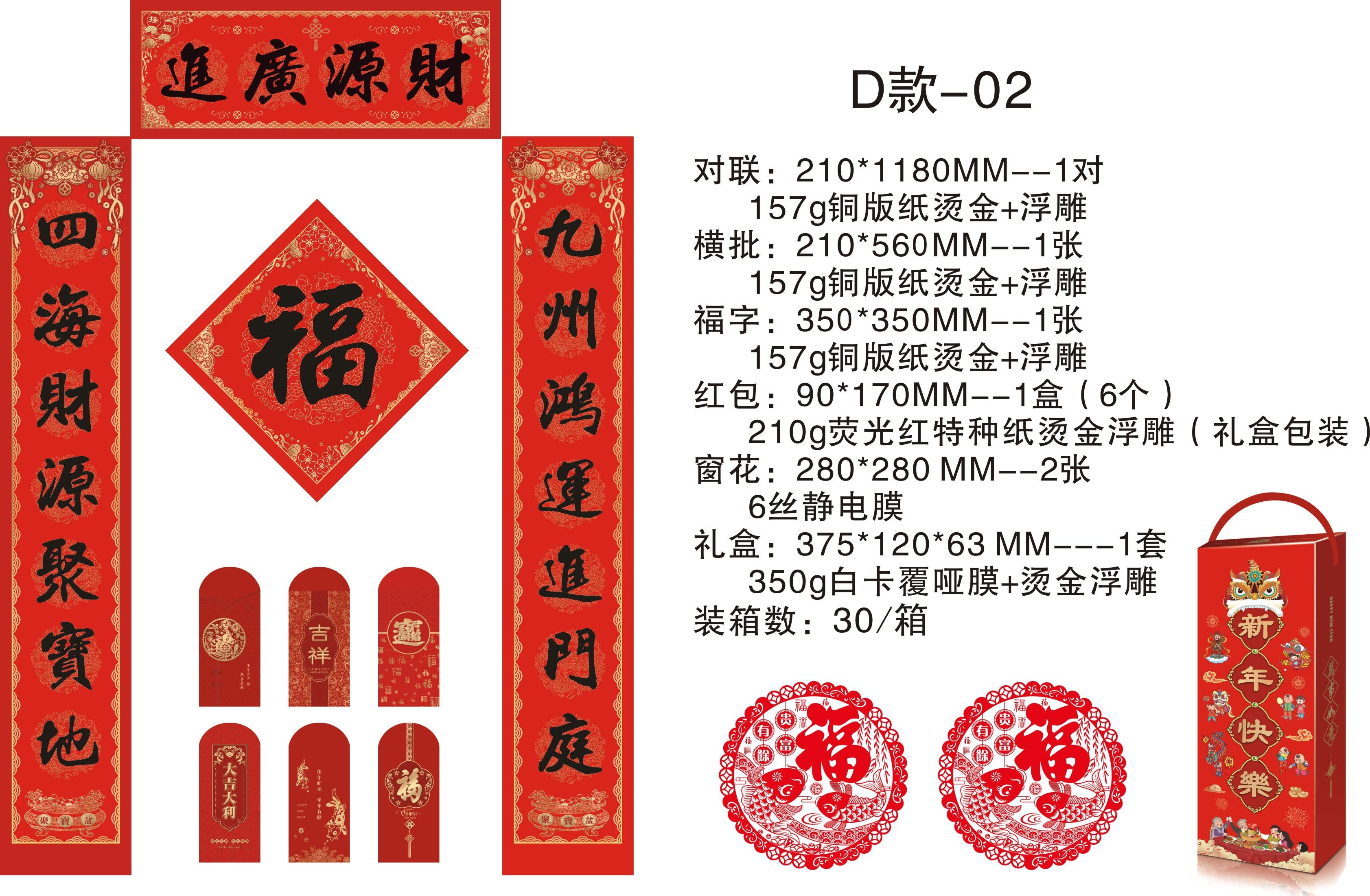 "Generations of Good Fortune Couplet Gift Pack, embossed and relief couplet Gift Box set. Application Scenario