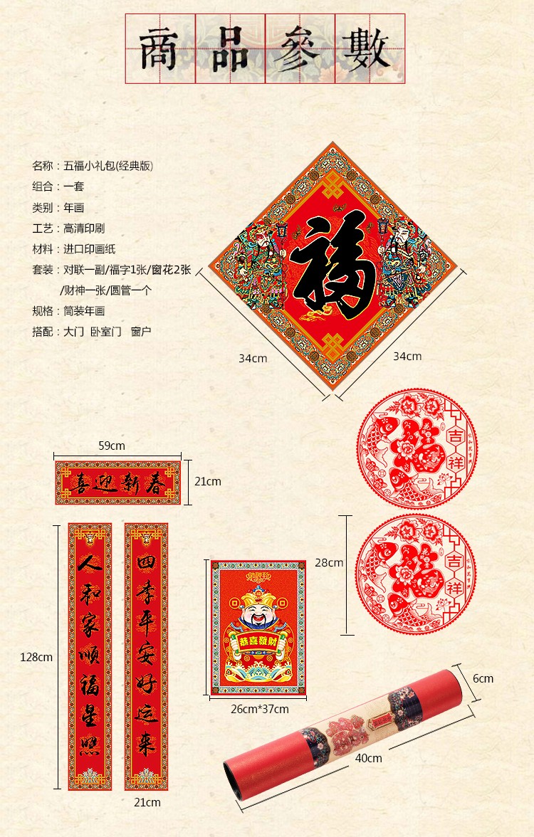 The "Five Blessings" New Year Couplet gift package and festive items detail image 12