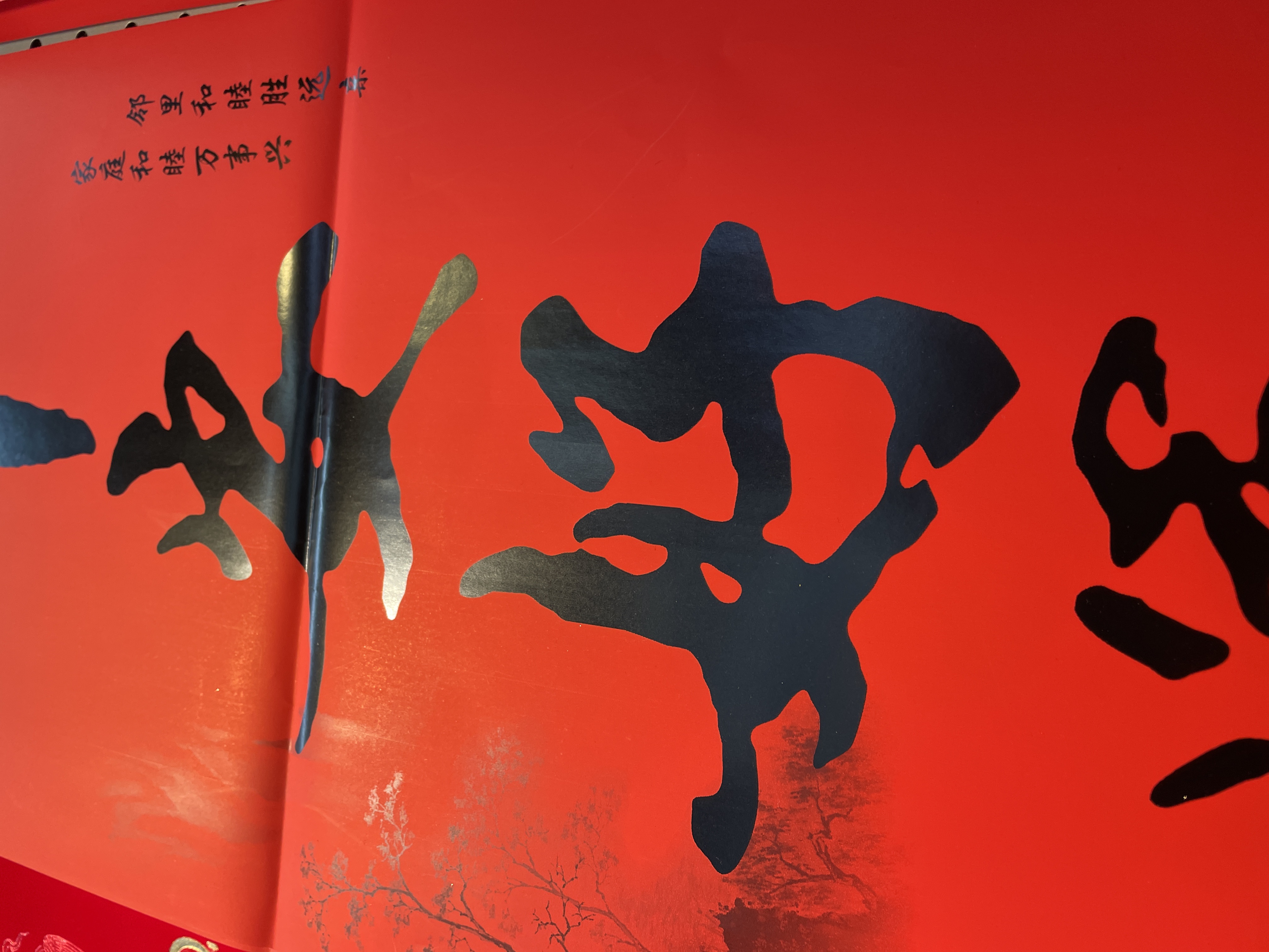 春联/对联/宣纸/铜版纸/对联春联白底实物图