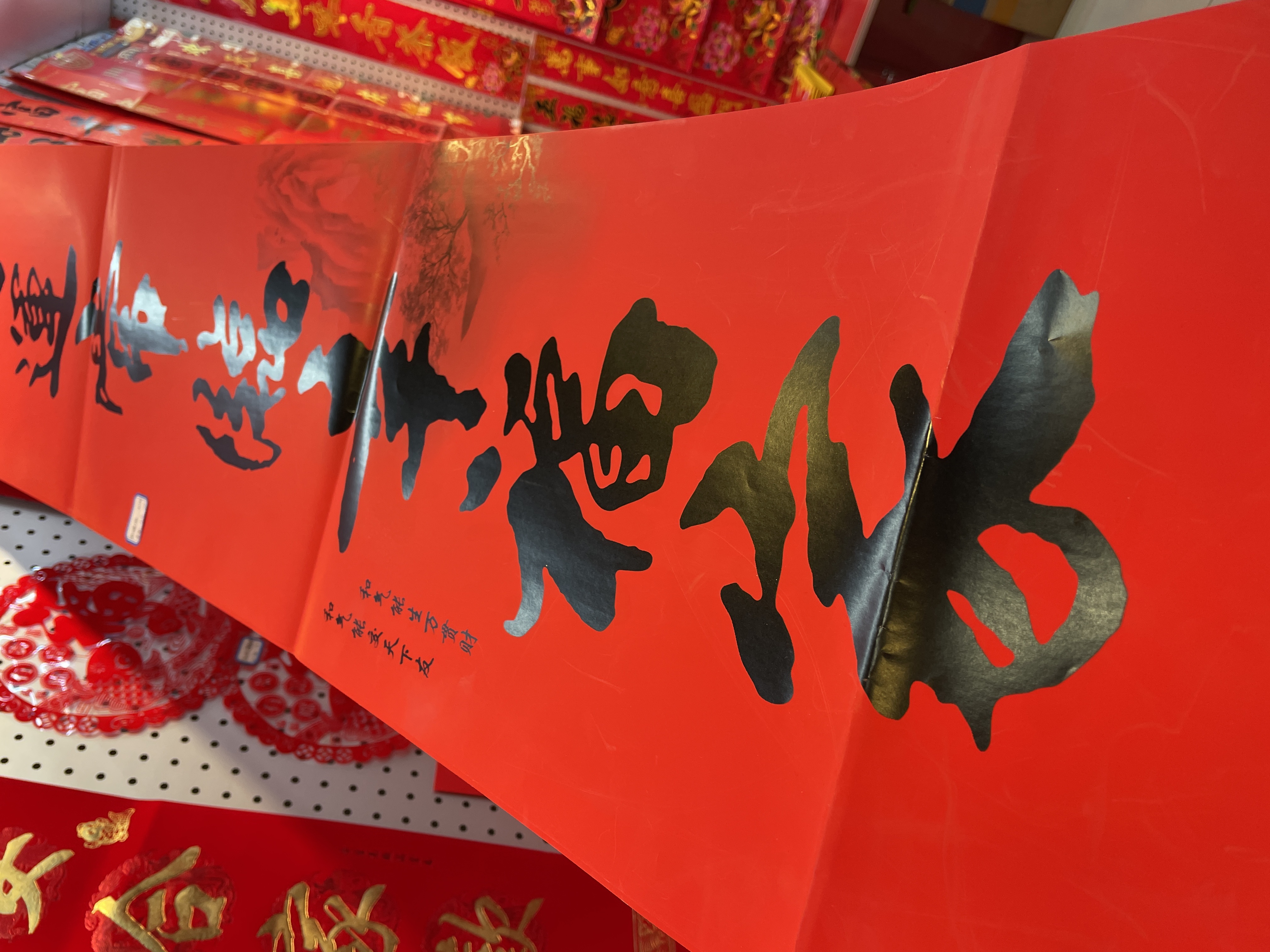 春联/对联/宣纸/铜版纸/对联春联细节图