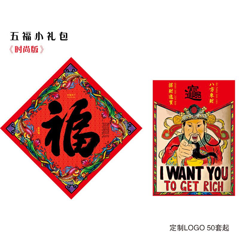 對聯礼包白底实物图