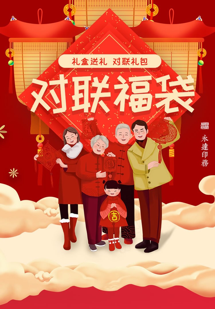 A grand gift package of couplets for "Blessings from Generation to Generation" brings five blessings to your door detail image 1