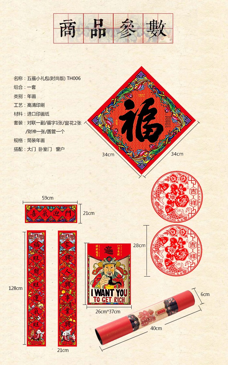 代代有福挂曆對聯大礼包五福小礼包详情图5