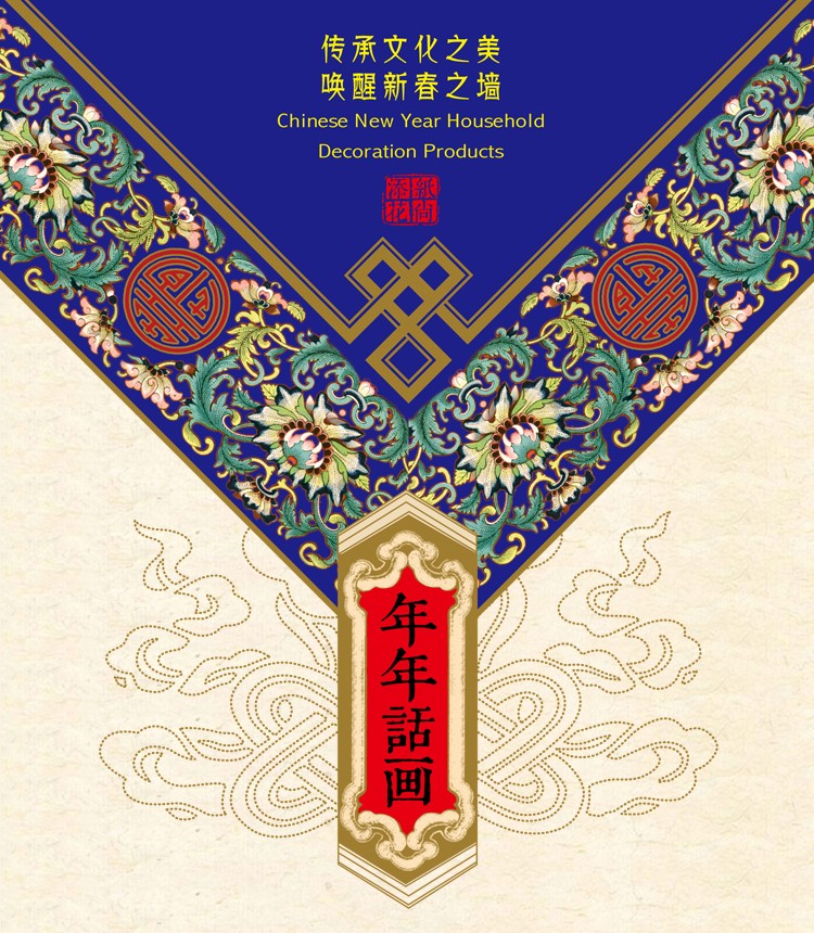 The "Five Blessings" New Year Couplet gift package and festive items detail image 4