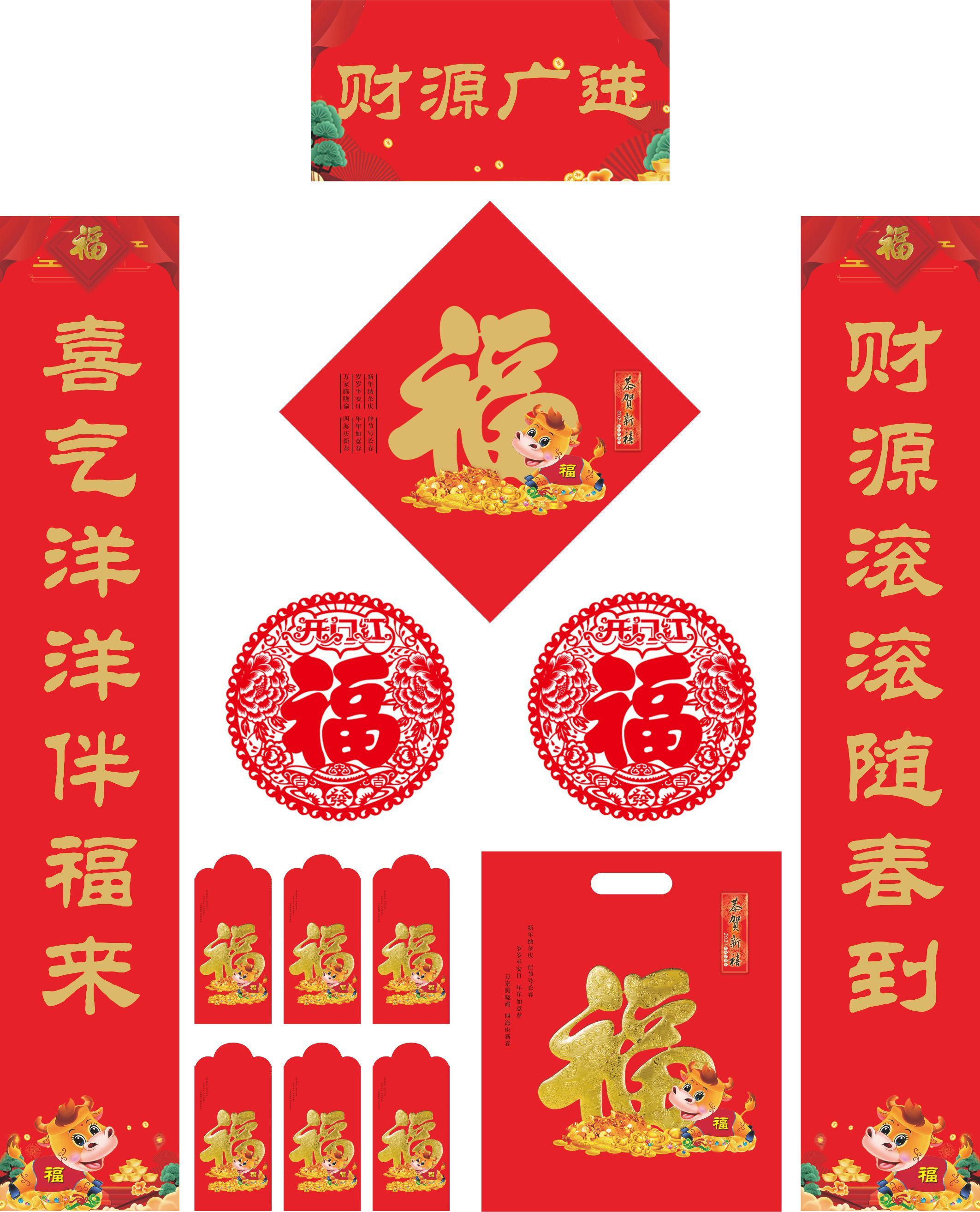 代代有福对联大礼包印刷对联礼包