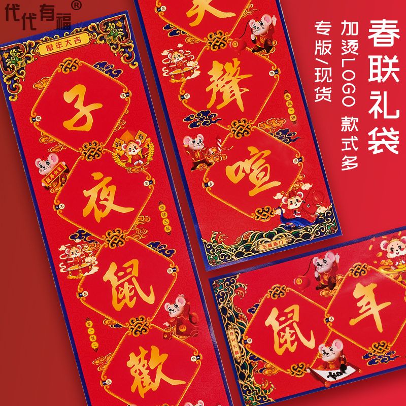 代代有福对联大礼包五福临门